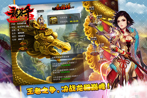 龙将截图0