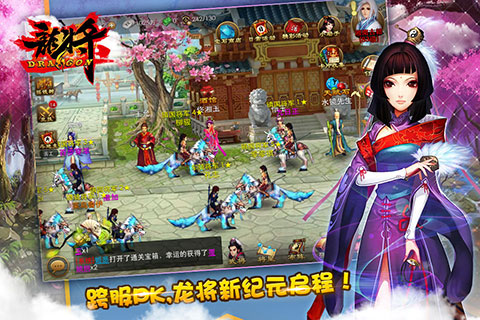 龙将截图1