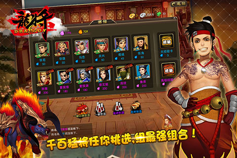 龙将截图2
