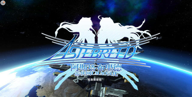 Astebreed����Ӳ�̰��ͼ0