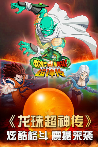 龙珠超神传截图0