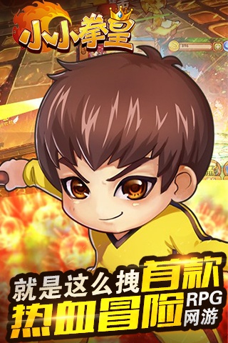 小小拳皇截图1