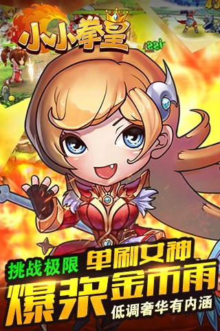 小小拳皇截图0