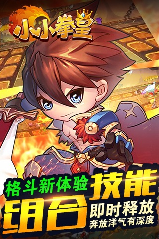 小小拳皇截图2