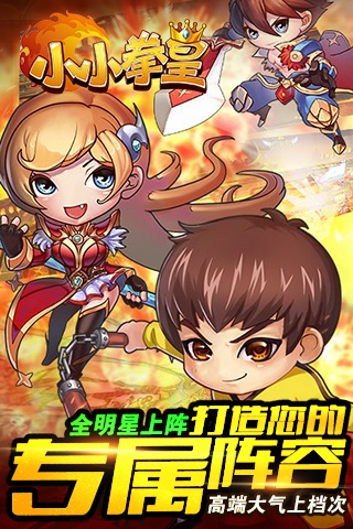 小小拳皇截图4