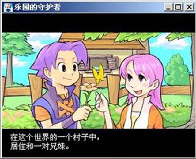 乐园的守护者中文硬盘版截图0