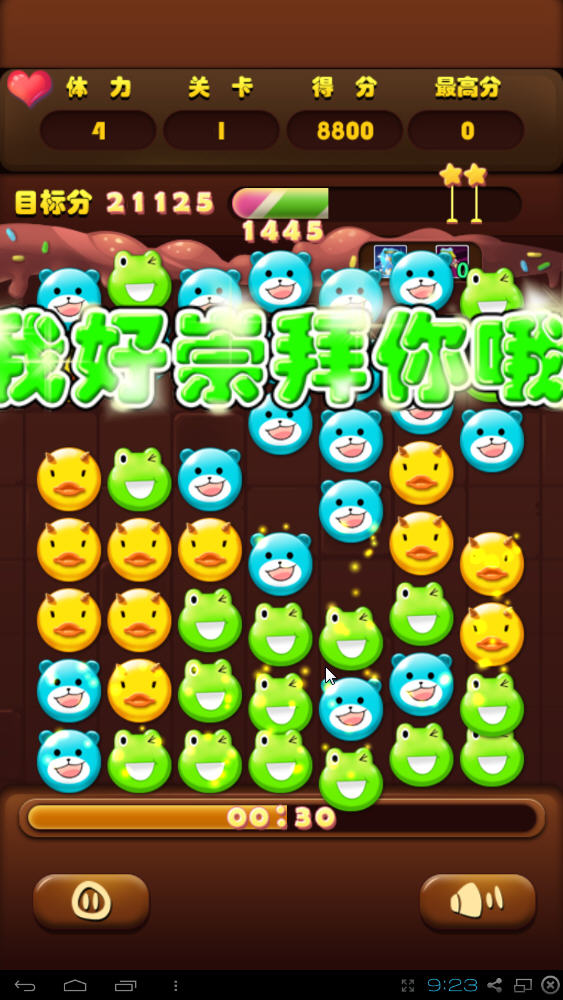 妹纸爱消除截图3