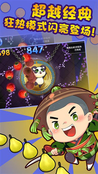 全民切水果截图3