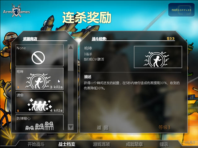 战火英雄1中文硬盘版截图3
