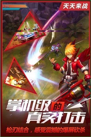 天天来战截图2