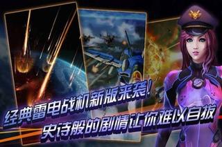 雷电2014截图2