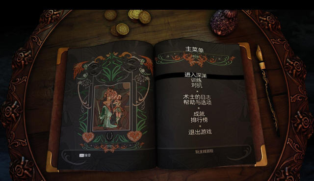 深渊奥德赛截图0