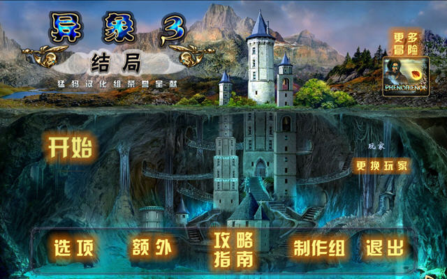 异象3:结局中文硬盘版截图0