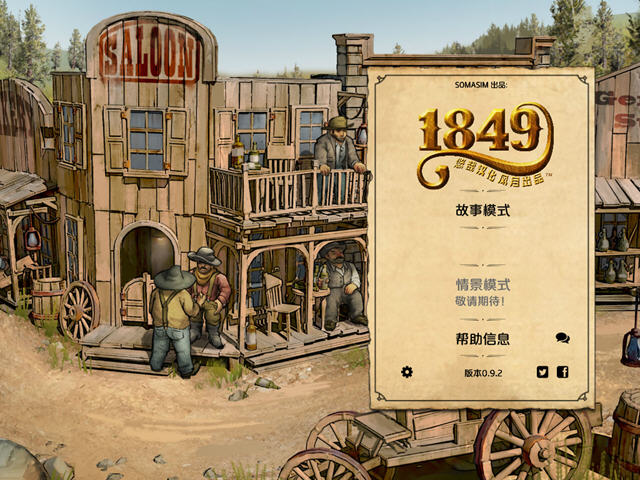 1849中文测试版截图0