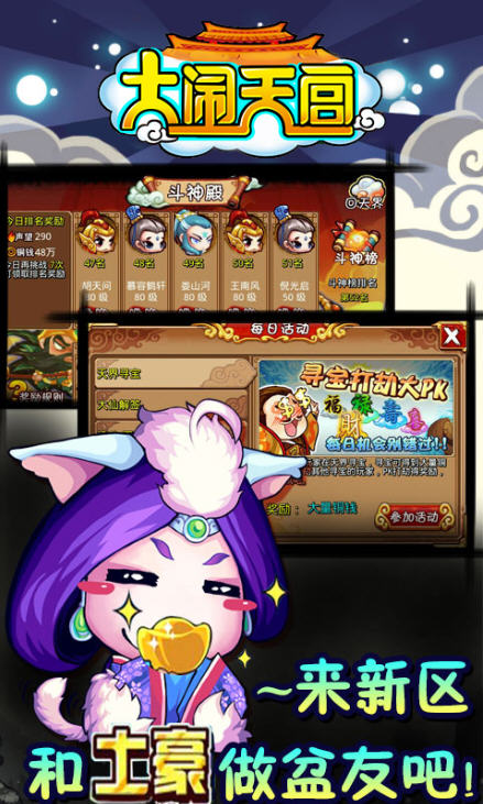 大闹天宫OL截图2