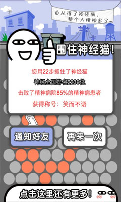 围住神经猫截图0