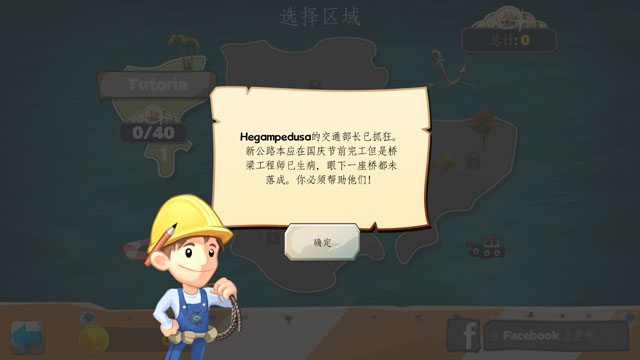 桥梁工程师官方中文版截图0