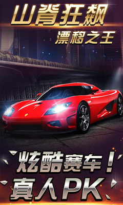 山脊狂飙:漂移之王截图5