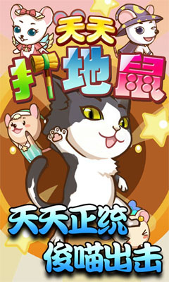 天天打地鼠截图0