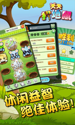 天天打地鼠截图2