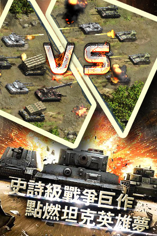 红警坦克4D截图2