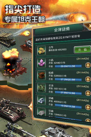 红警坦克4D截图3