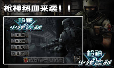 天天枪神截图0
