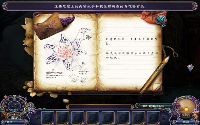 黑暗寓言7:民谣之长发姑娘截图1