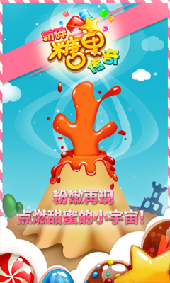 粉碎糖果传奇截图5