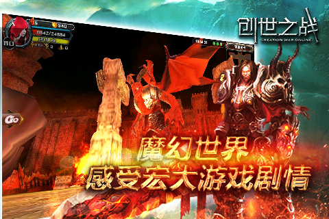 创世之战截图1