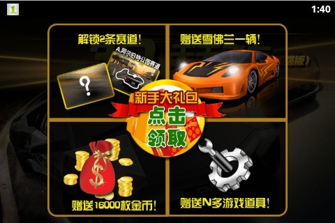 3D天天飞车截图0
