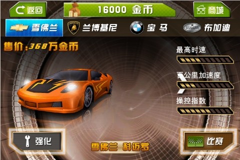 3D天天飞车截图2