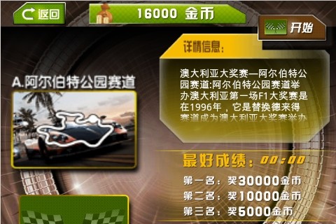 3D天天飞车截图3