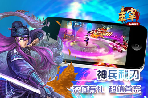 主の宰ol截图3