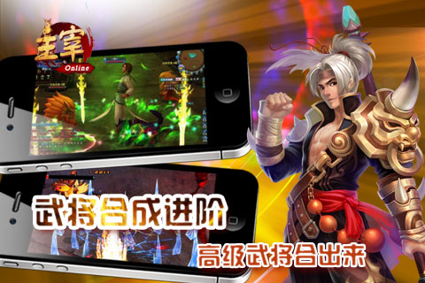 主の宰ol截图2