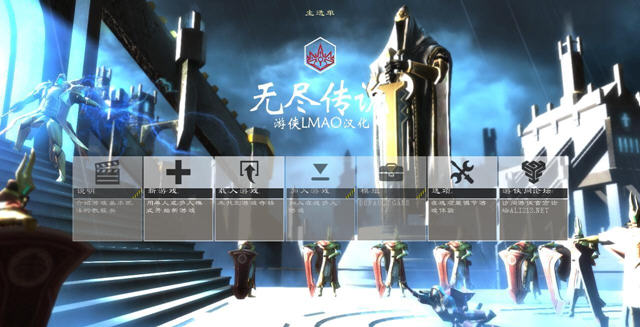 无尽传奇截图0