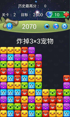 消灭星星(宠物版)截图2