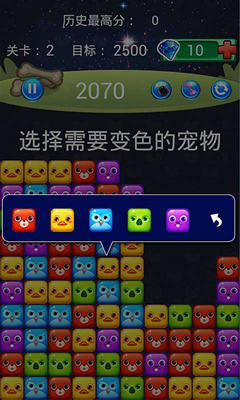 消灭星星(宠物版)截图3