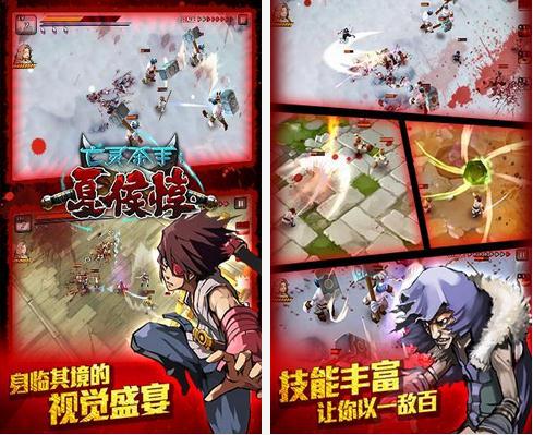 亡灵杀手:夏侯惇截图0