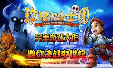 KnightsOfTheRose(õ����ʿ��)v1.3.1��ͼ4