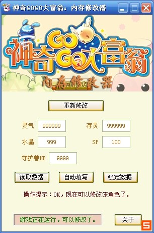 ����GOGO�����ڴ��޸���
