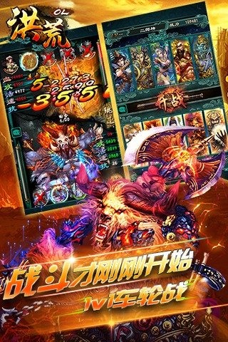 洪荒ol截图0