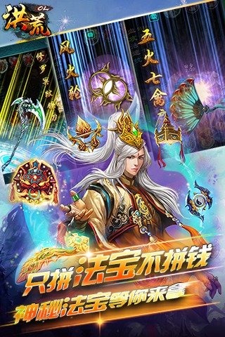 洪荒ol截图1