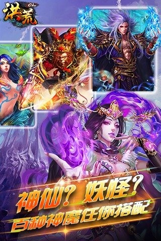 洪荒ol截图2