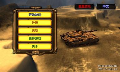 War of Tank(̹���ܶ�Ա)v1.2.1��ͼ1