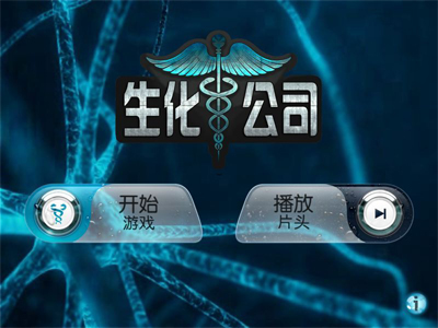 Bio Inc.������˾v1.0���İ��ͼ0