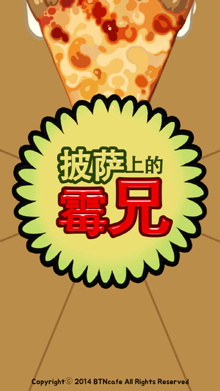 Mold on Pizza(�����ϵ�ù��)v1.2.6��ͼ0