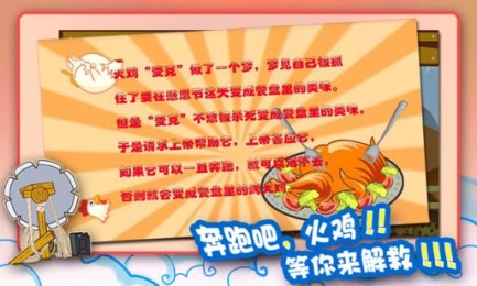 奔跑吧火鸡截图3
