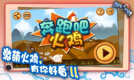 奔跑吧火鸡截图2