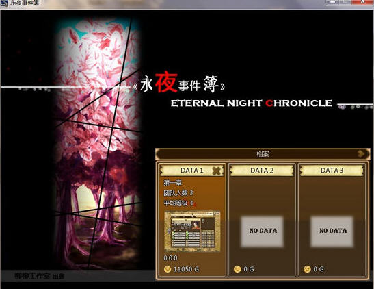 永夜事件簿中文版截图0